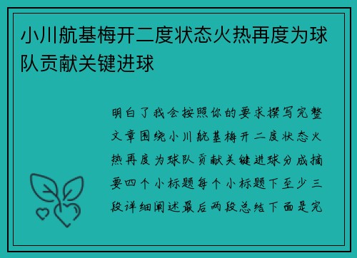 小川航基梅开二度状态火热再度为球队贡献关键进球