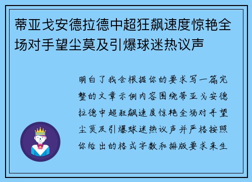 蒂亚戈安德拉德中超狂飙速度惊艳全场对手望尘莫及引爆球迷热议声